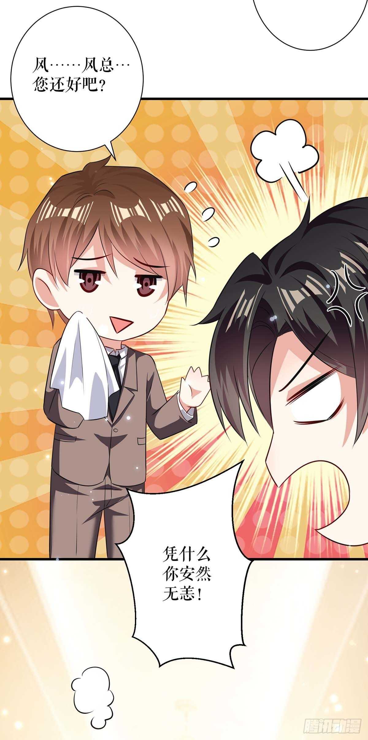 天才酷宝总裁宠妻太强悍在线阅读漫画,第84话 分手1图