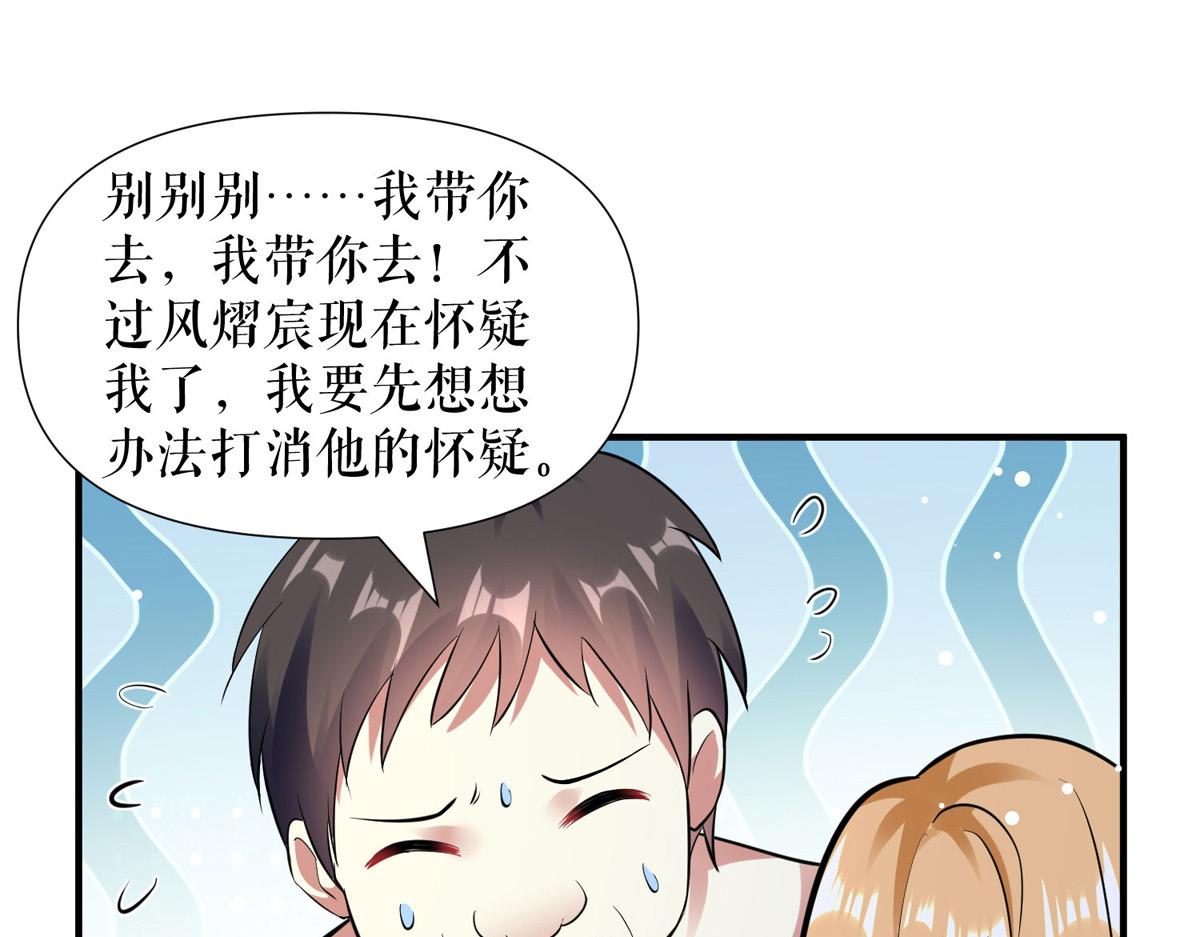 天才酷宝总裁宠妻太强悍在线阅读漫画,第186话 最美的新娘2图