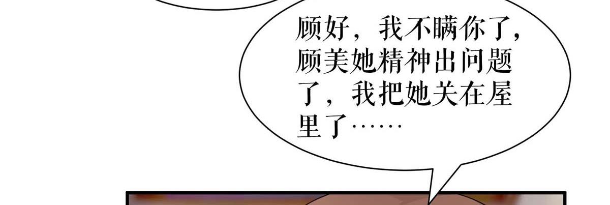 天才酷宝总裁宠妻太强悍小说漫画,第125话 威胁1图