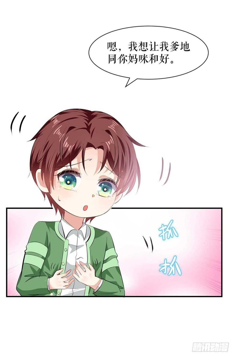 天才酷宝总裁宠妻太强悍在线阅读漫画,第112话 帮忙2图