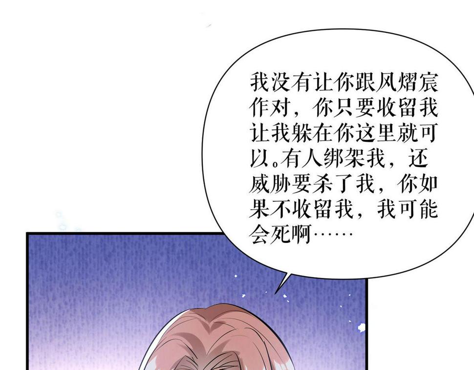 天才酷宝总裁宠妻太强悍在线阅读漫画,第228话 走投无路1图