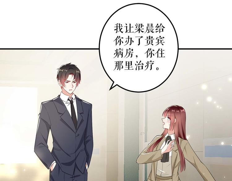 天才酷宝总裁宠妻太强悍在线阅读漫画,第46话 挑拔2图