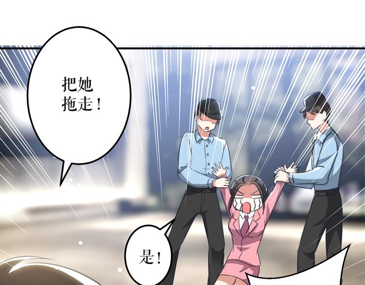 天才酷宝总裁宠妻太强悍在线阅读漫画,第33话 你被开除了1图