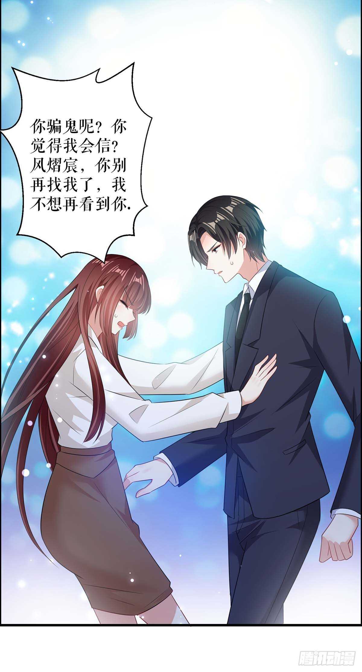天才酷宝总裁宠妻太强悍在线阅读漫画,第98话 儿子不是亲生的2图
