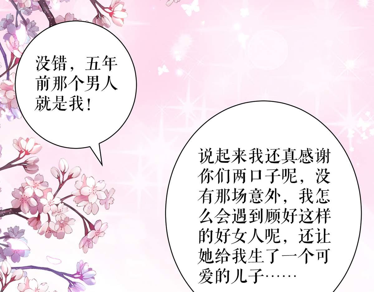 天才酷宝总裁宠妻太强悍在线阅读漫画,第116话 另一个孩子1图