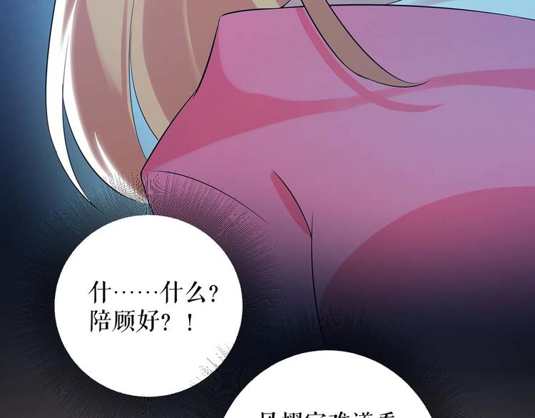 天才酷宝总裁宠妻太强悍在线阅读漫画,第46话 挑拔2图