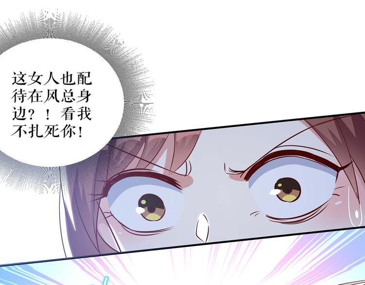 天才酷宝总裁宠妻太强悍在线阅读漫画,第48话 蓝颜祸水1图
