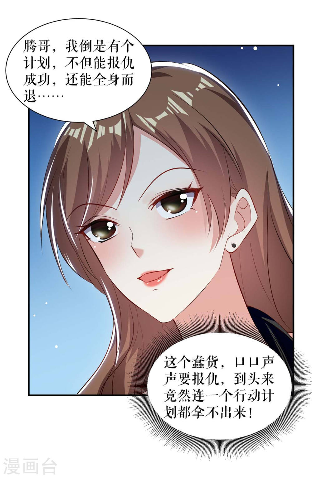 天才酷宝总裁宠妻太强悍在线阅读漫画,第175话 新计划2图