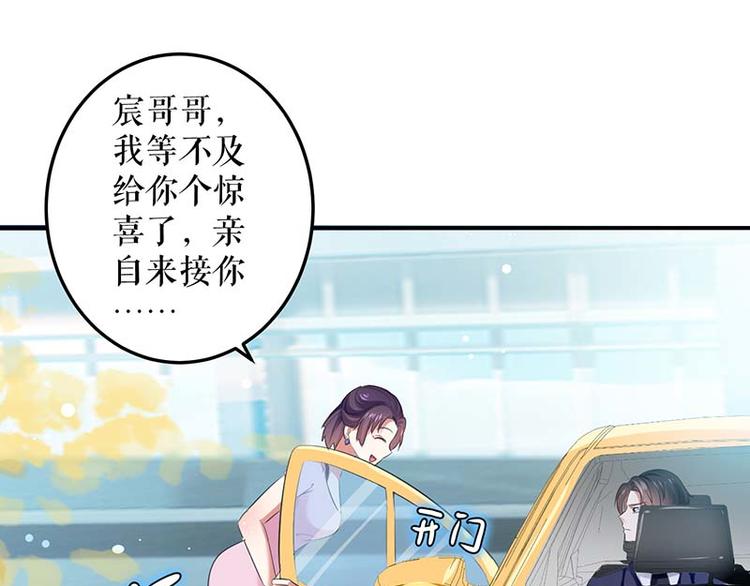 天才酷宝总裁宠妻太强悍在线阅读漫画,第38话 不许找他2图