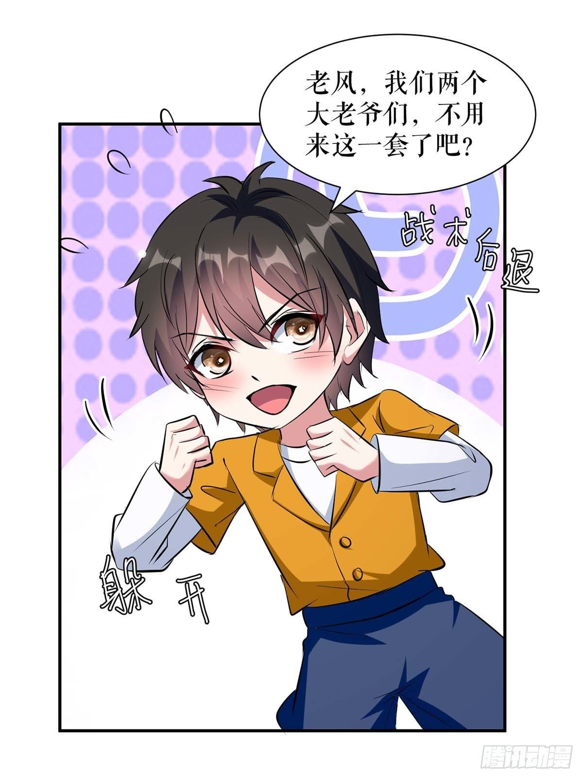 天才酷宝总裁宠妻太强悍在线阅读漫画,第154话 回老宅1图