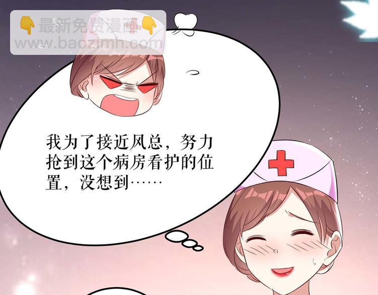 天才酷宝总裁宠妻太强悍在线阅读漫画,第48话 蓝颜祸水1图