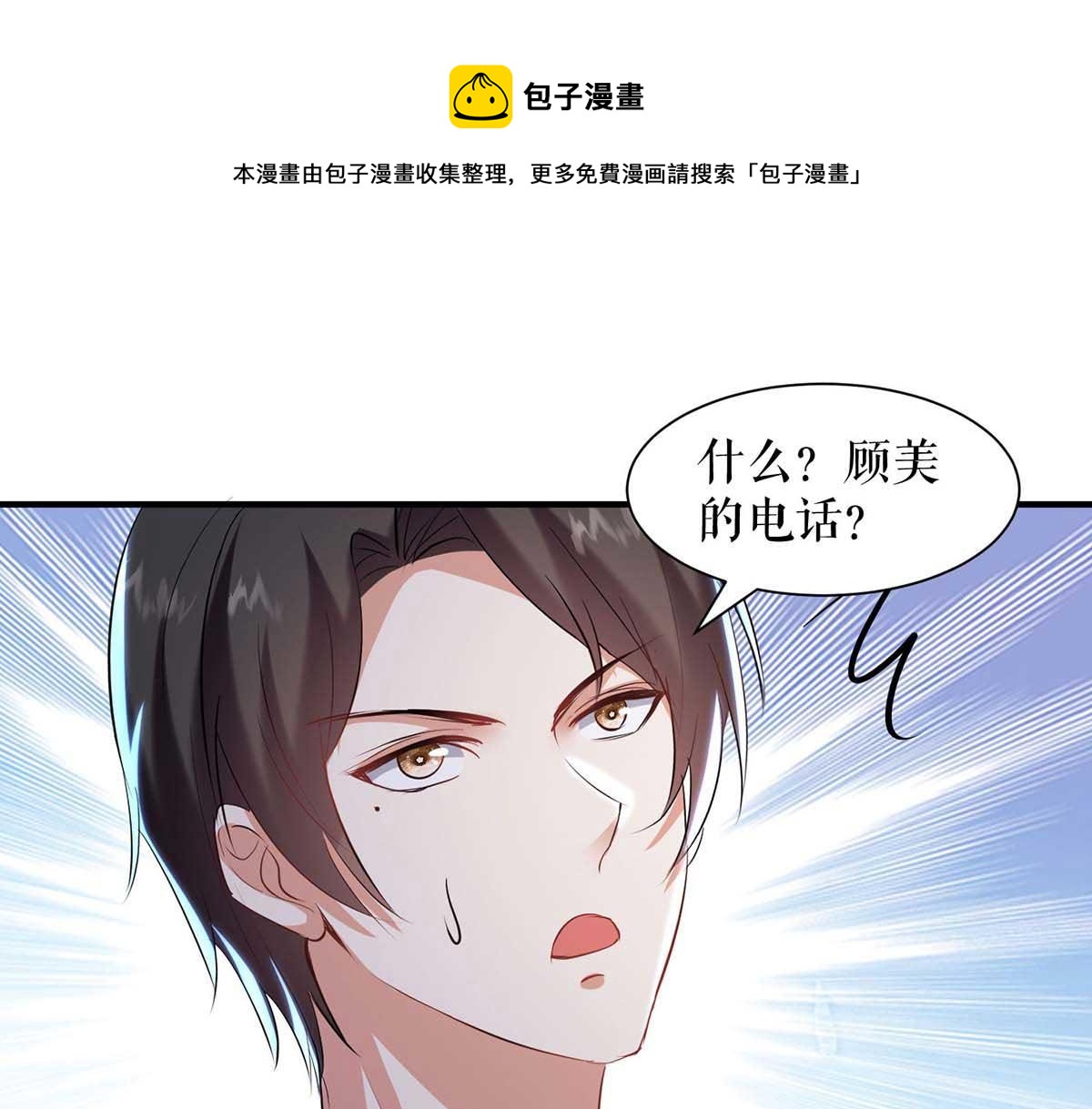 天才酷宝总裁宠妻太强悍免费看漫画,第188话 顾美的请求1图