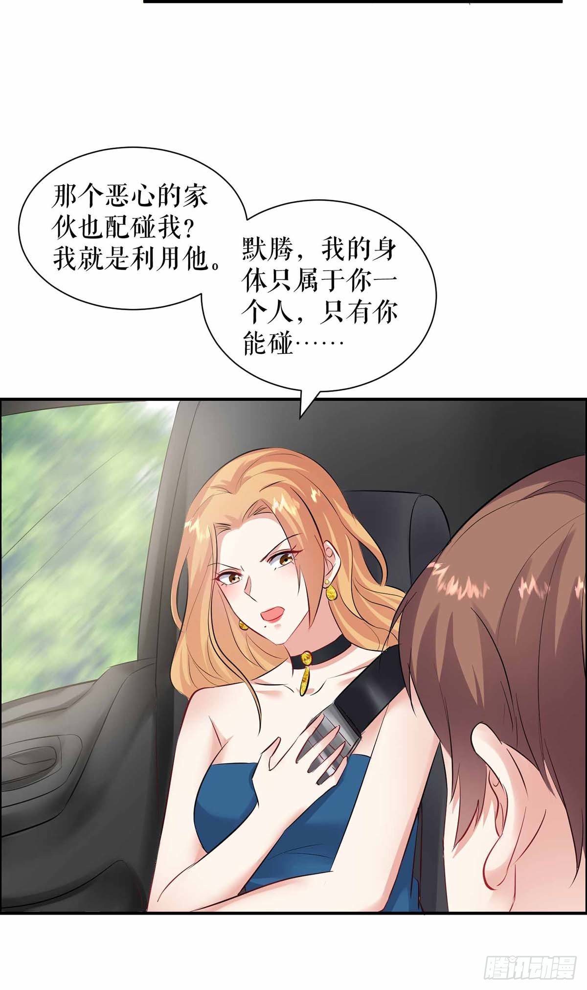 天才酷宝总裁宠妻太强悍在线阅读漫画,第136话 中计1图
