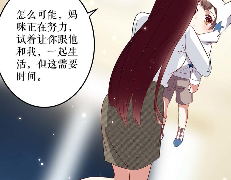 天才酷宝总裁宠妻太强悍在线阅读漫画,第45话 生病2图