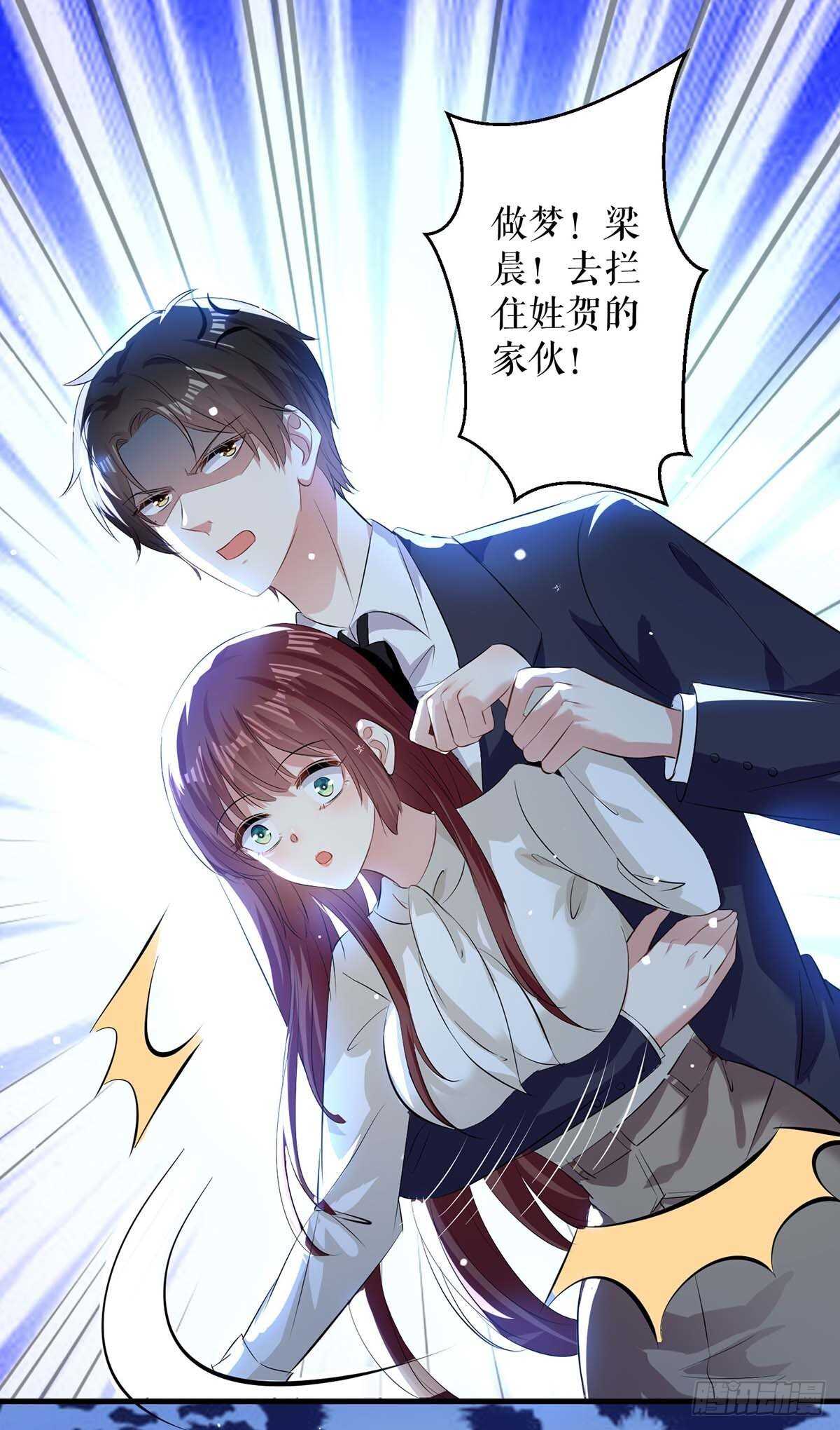 天才酷宝总裁宠妻太强悍在线阅读漫画,第92话 绑架了1图