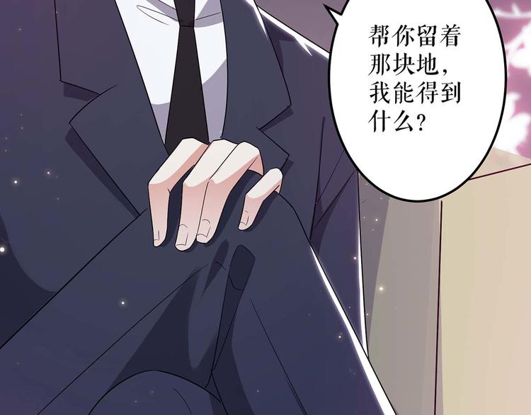 天才酷宝总裁宠妻太强悍在线阅读漫画,第52话 看你表现吧2图
