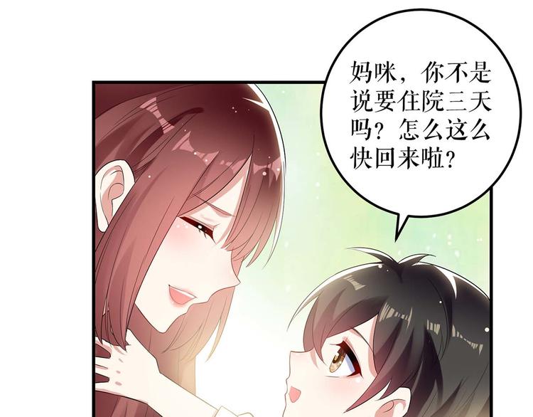 天才酷宝总裁宠妻太强悍在线阅读漫画,第55话 聪明的儿子1图