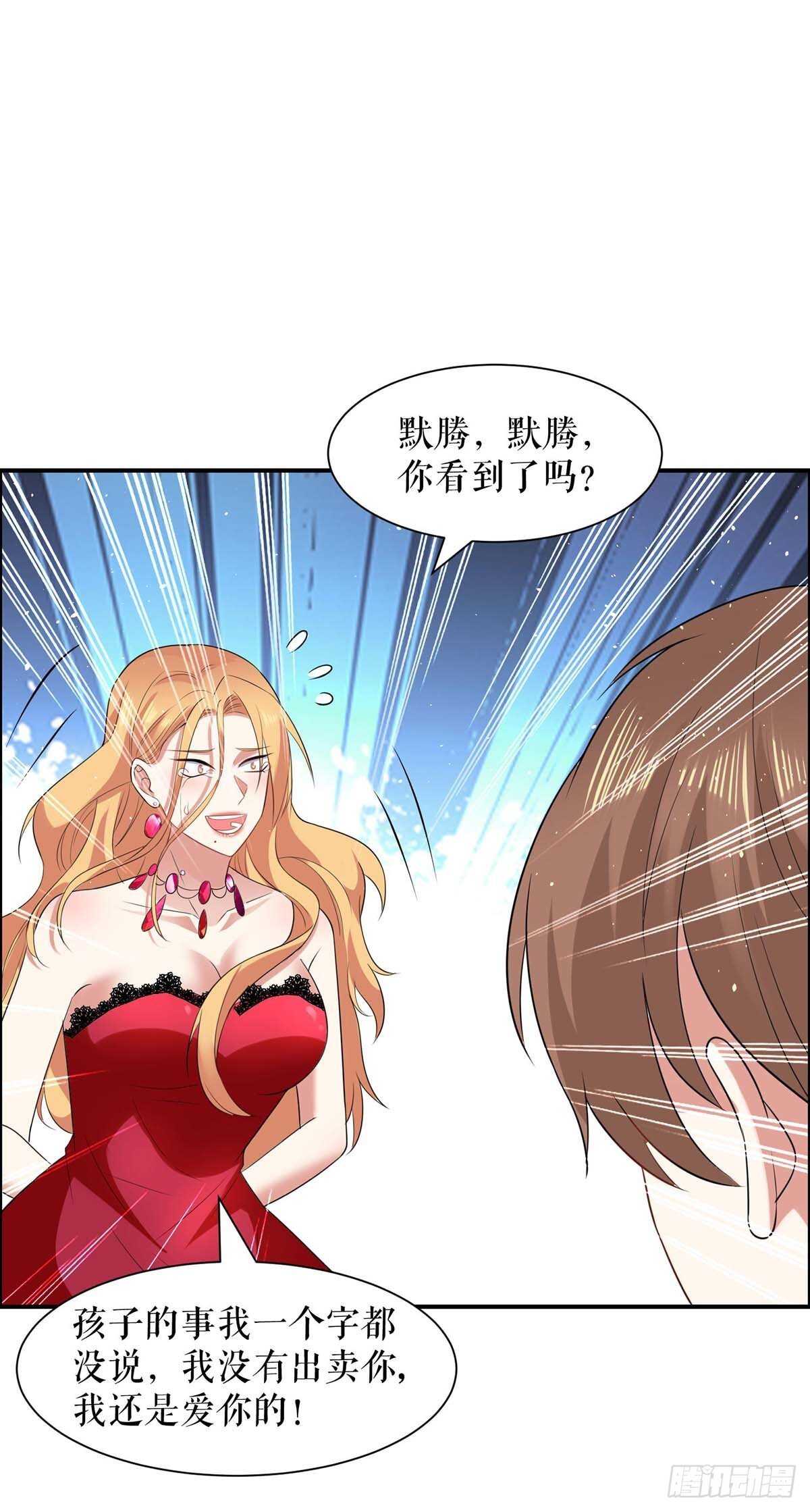 天才酷宝总裁宠妻太强悍在线阅读漫画,第126话 另有隐情1图