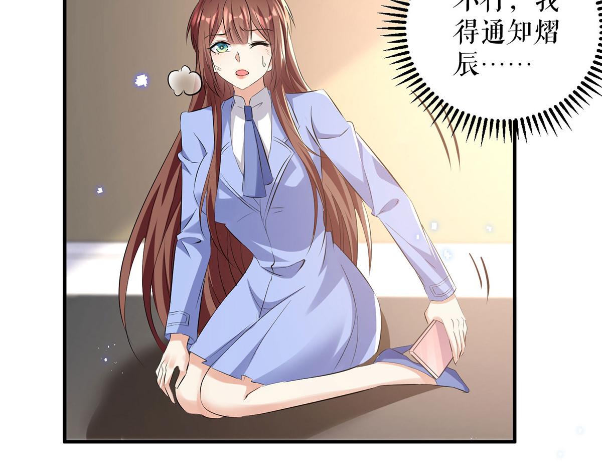 天才酷宝总裁宠妻太强悍在线阅读漫画,第237话 身陷囹圄2图