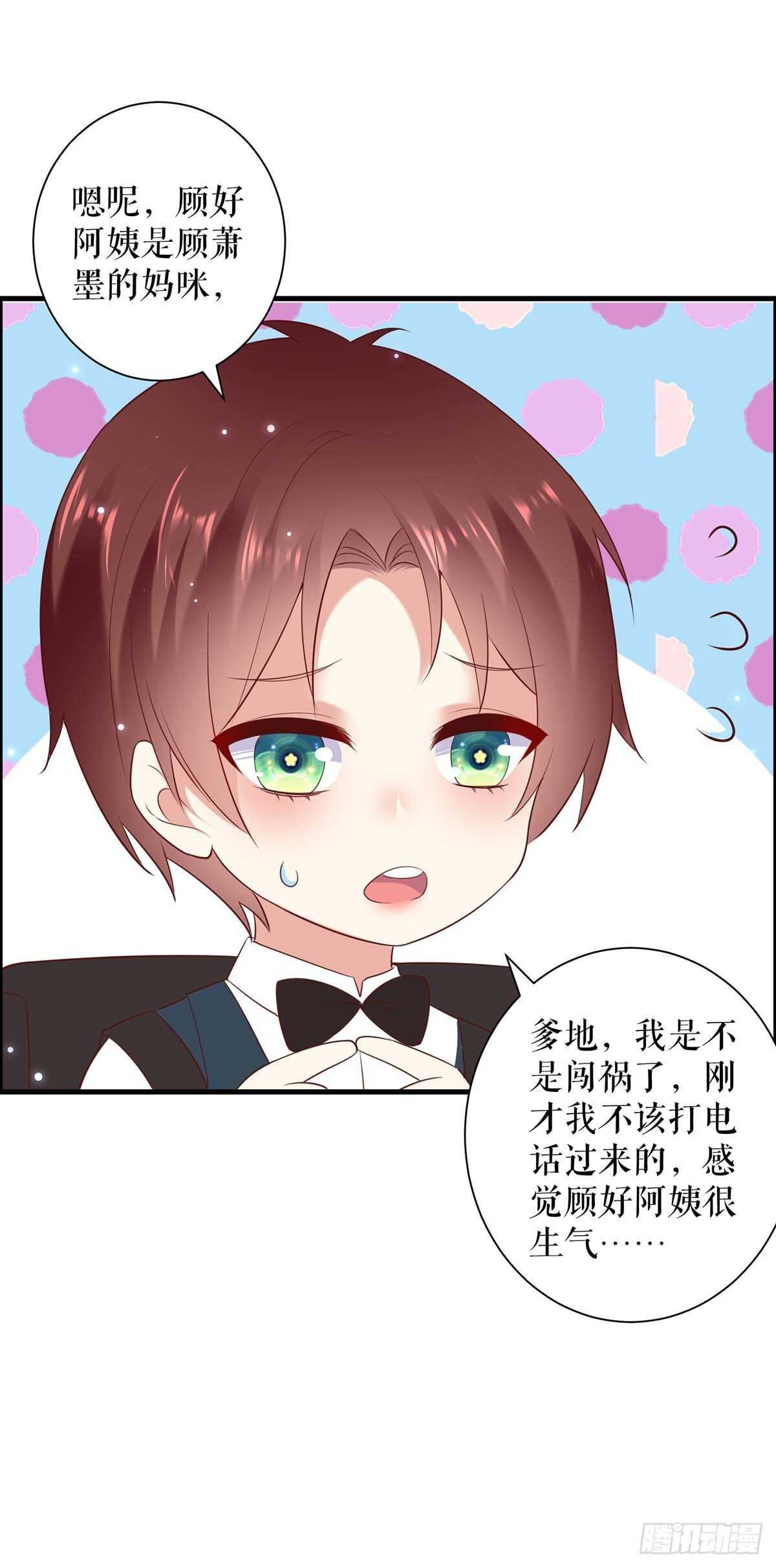 天才酷宝总裁宠妻太强悍在线阅读漫画,第99话 妈咪哭了2图