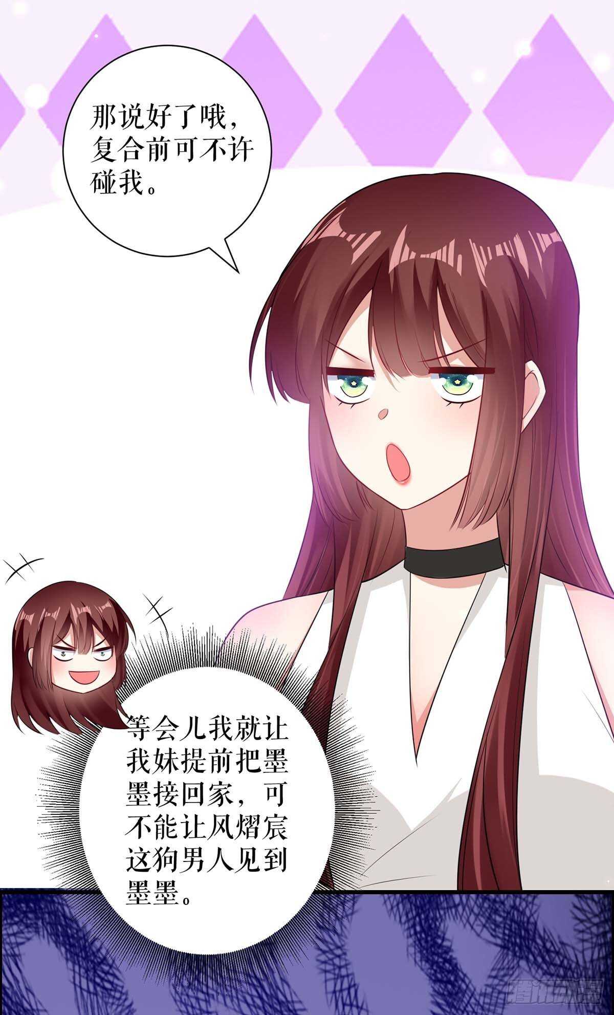 天才酷宝总裁宠妻太强悍在线阅读漫画,第105话 谈妥2图