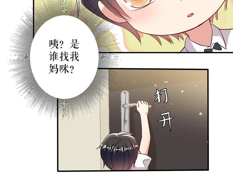 天才酷宝总裁宠妻太强悍在线阅读漫画,第36话 管好自己老公1图