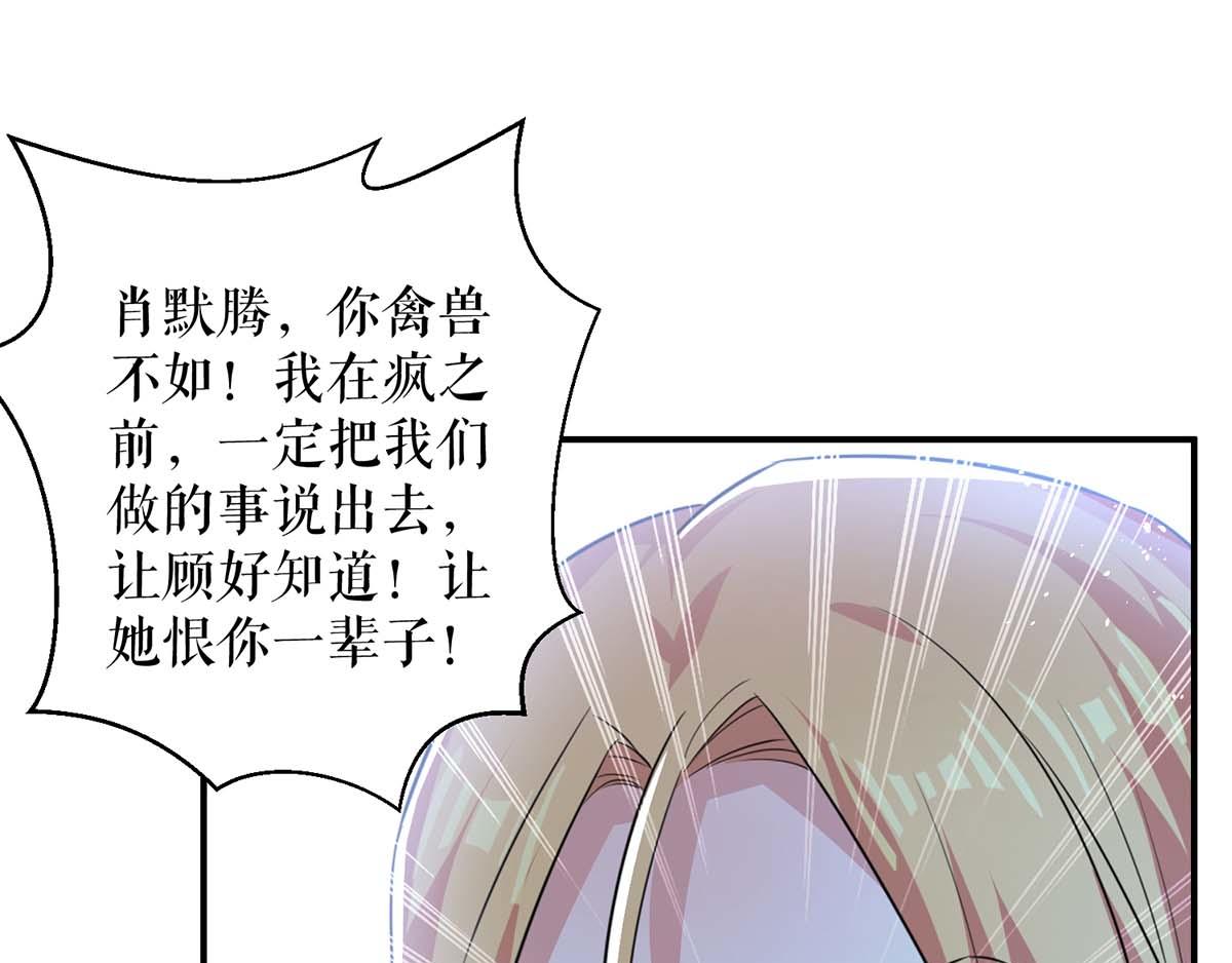 天才酷宝总裁宠妻太强悍在线阅读漫画,第124话 我会让你疯的2图