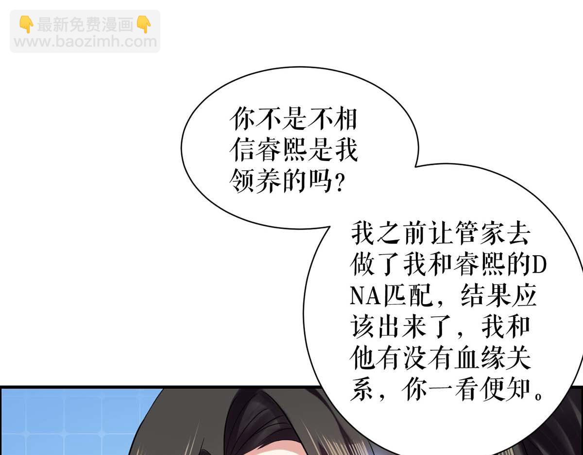 天才酷宝总裁宠妻太强悍在线阅读漫画,第120话 结果1图