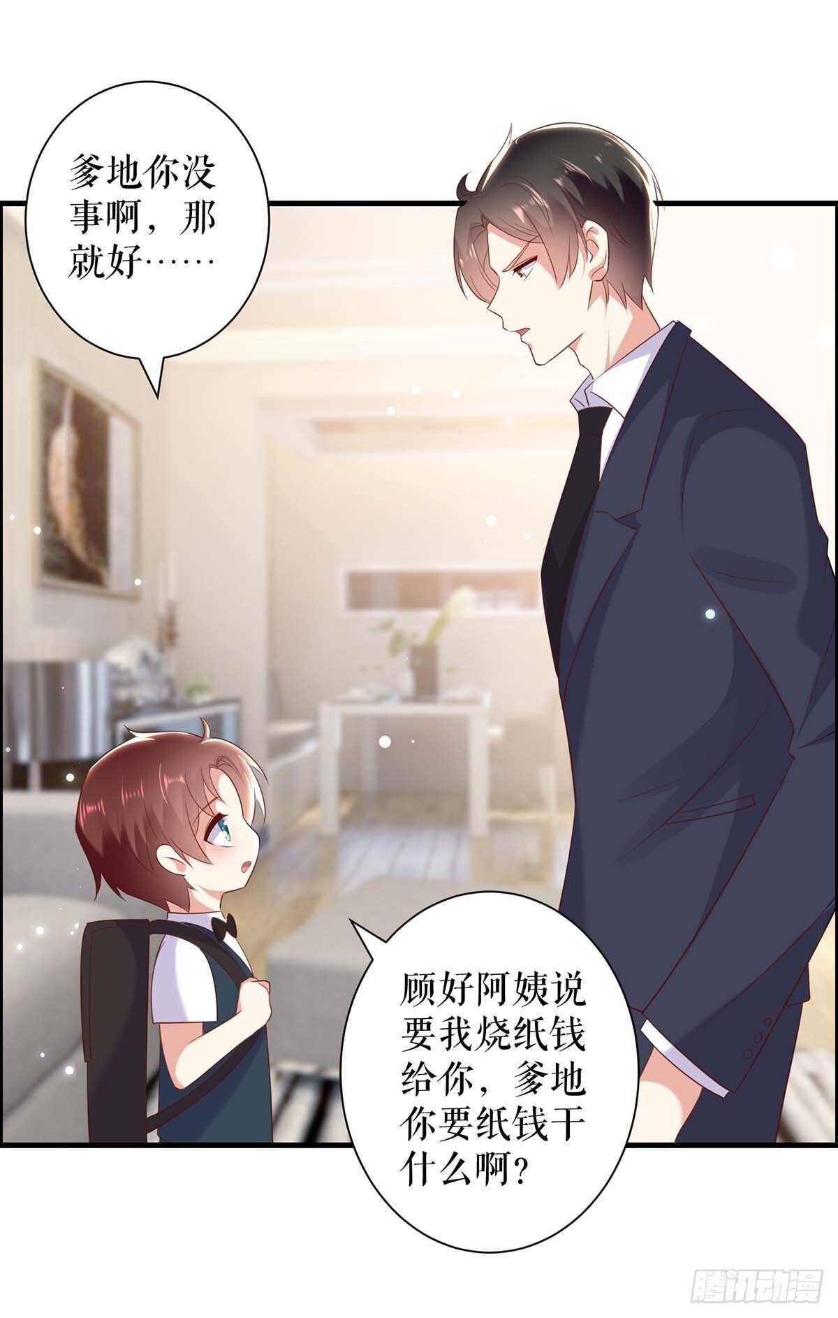 天才酷宝总裁宠妻太强悍在线阅读漫画,第99话 妈咪哭了2图