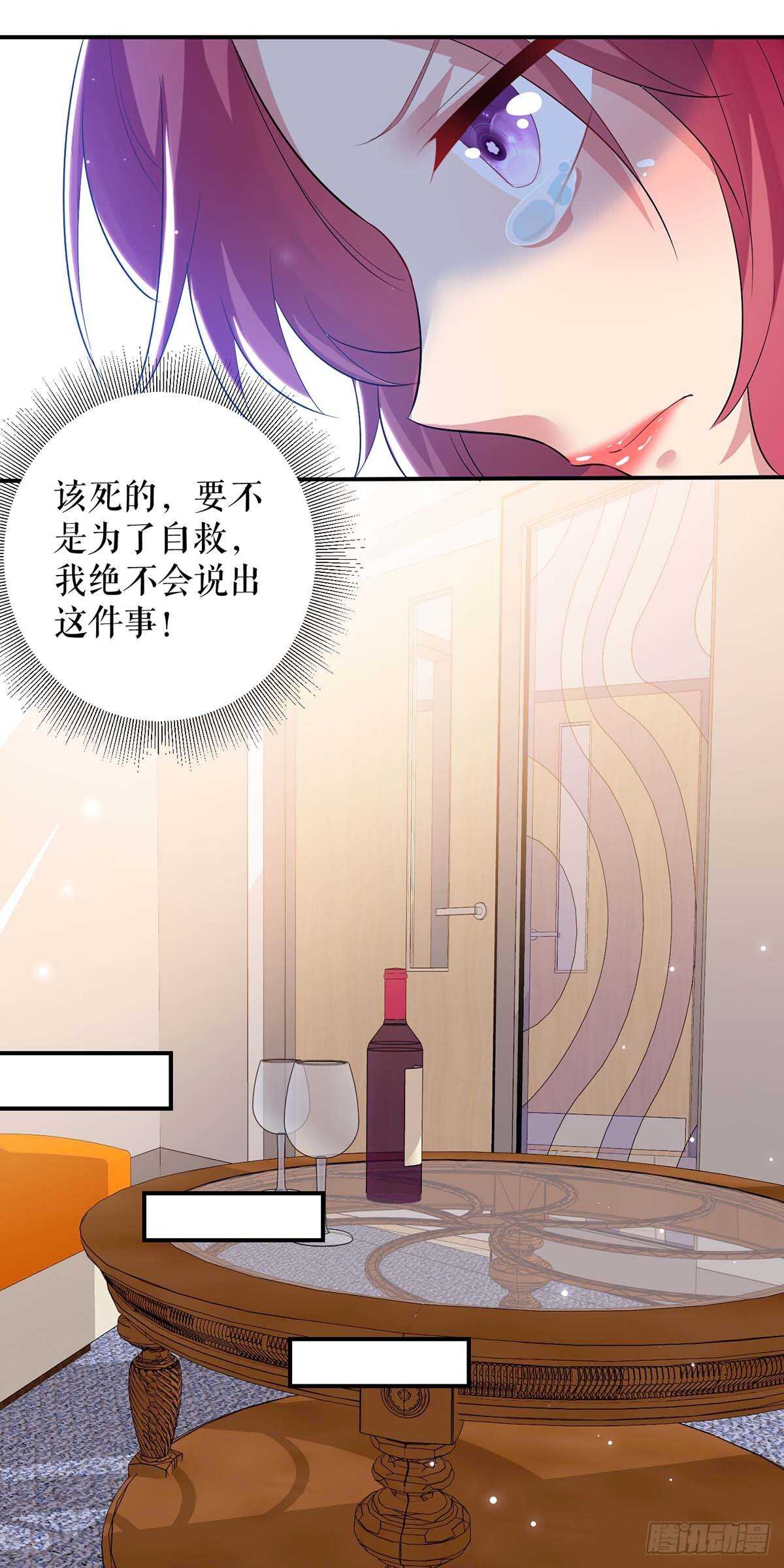 天才酷宝总裁宠妻太强悍第一季漫画,第71话 教训色狼2图
