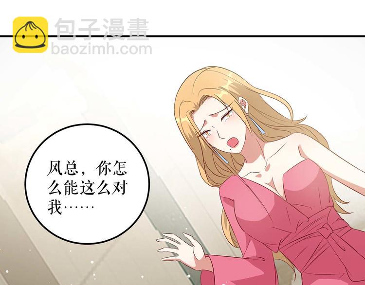 天才酷宝总裁宠妻太强悍在线阅读漫画,第47话 无理取闹2图