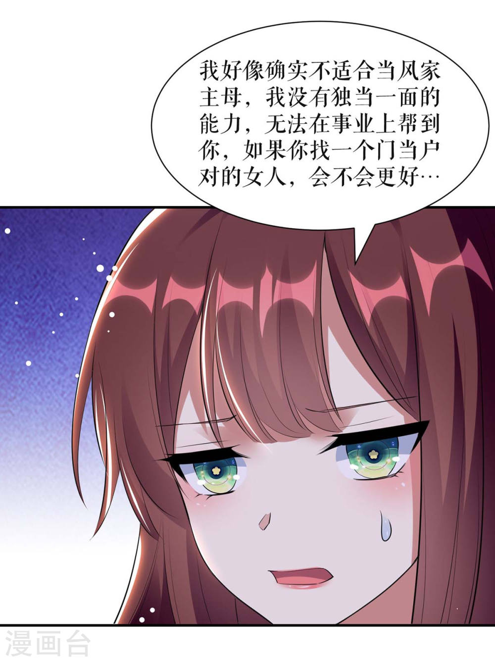 天才酷宝总裁宠妻太强悍在线阅读漫画,第167话 余生请多指教2图