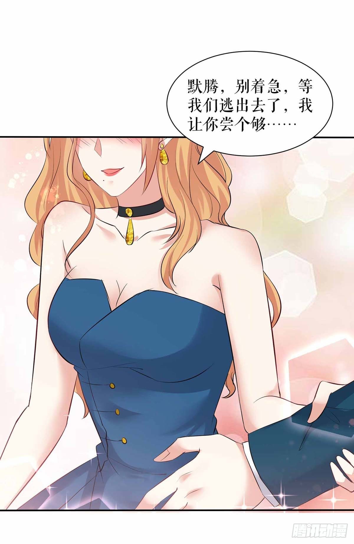 天才酷宝总裁宠妻太强悍在线阅读漫画,第136话 中计1图