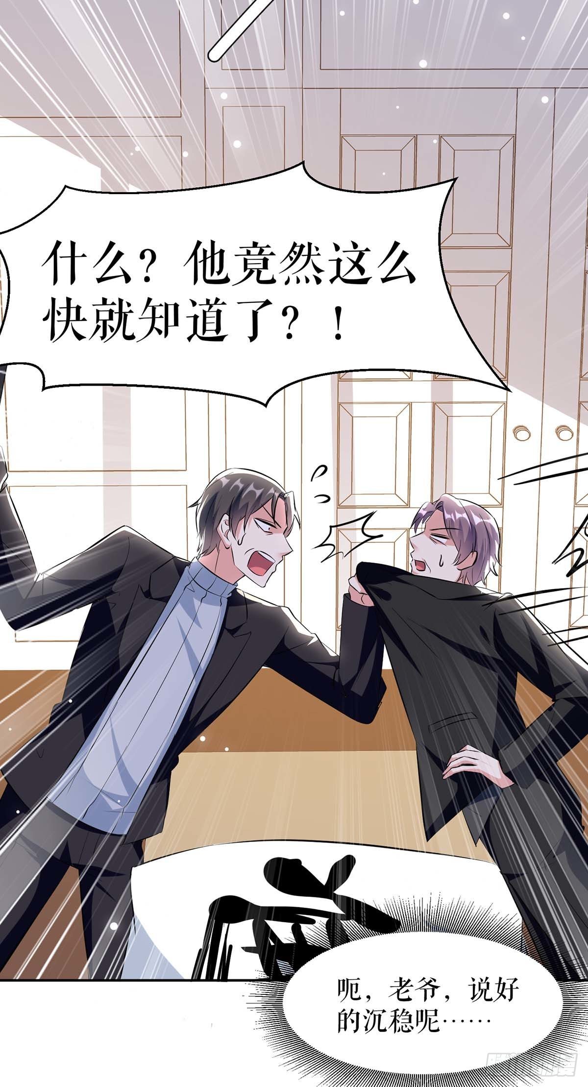 天才酷宝总裁宠妻太强悍在线阅读漫画,第154话 回老宅1图
