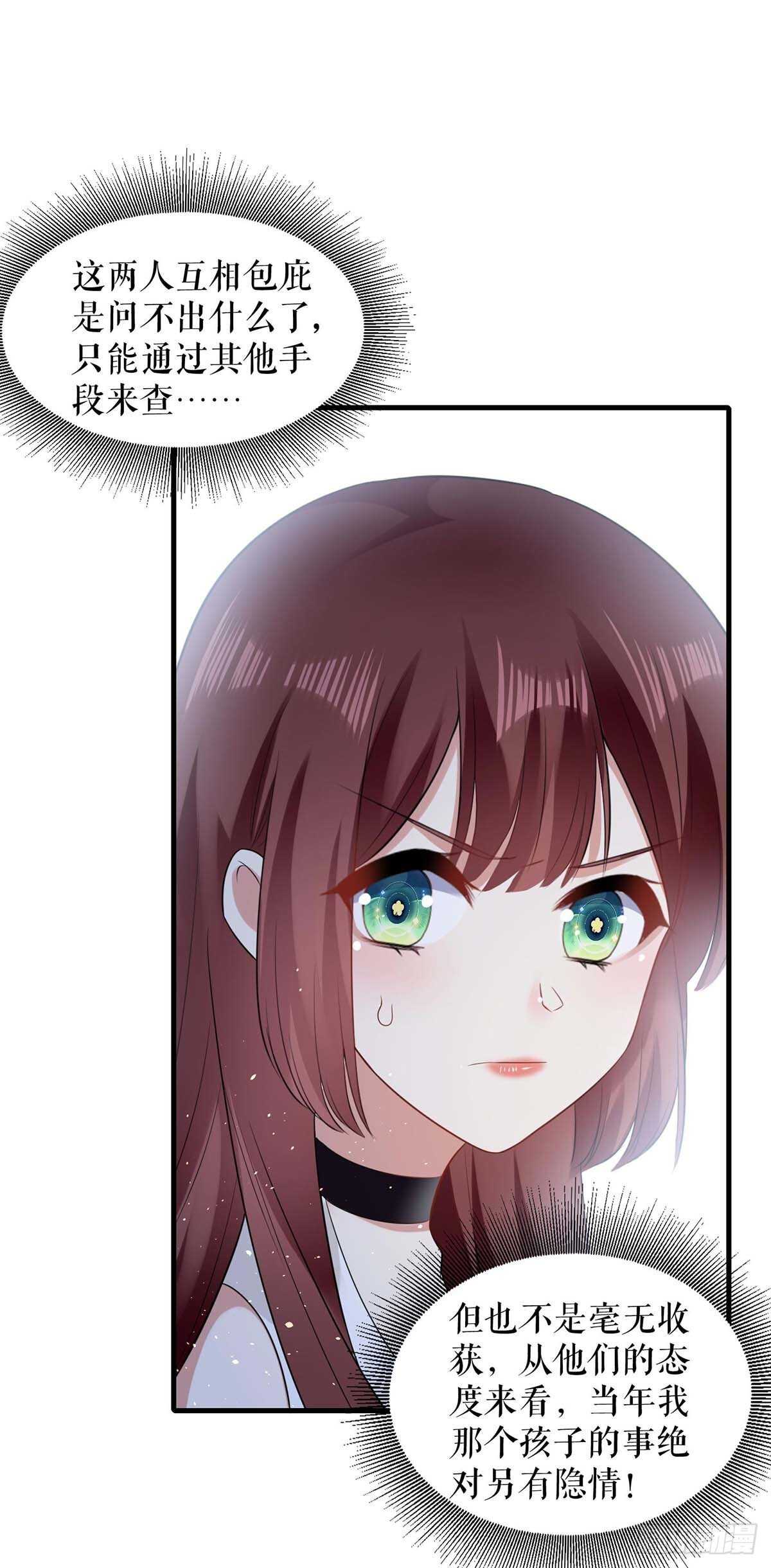 天才酷宝总裁宠妻太强悍在线阅读漫画,第126话 另有隐情2图