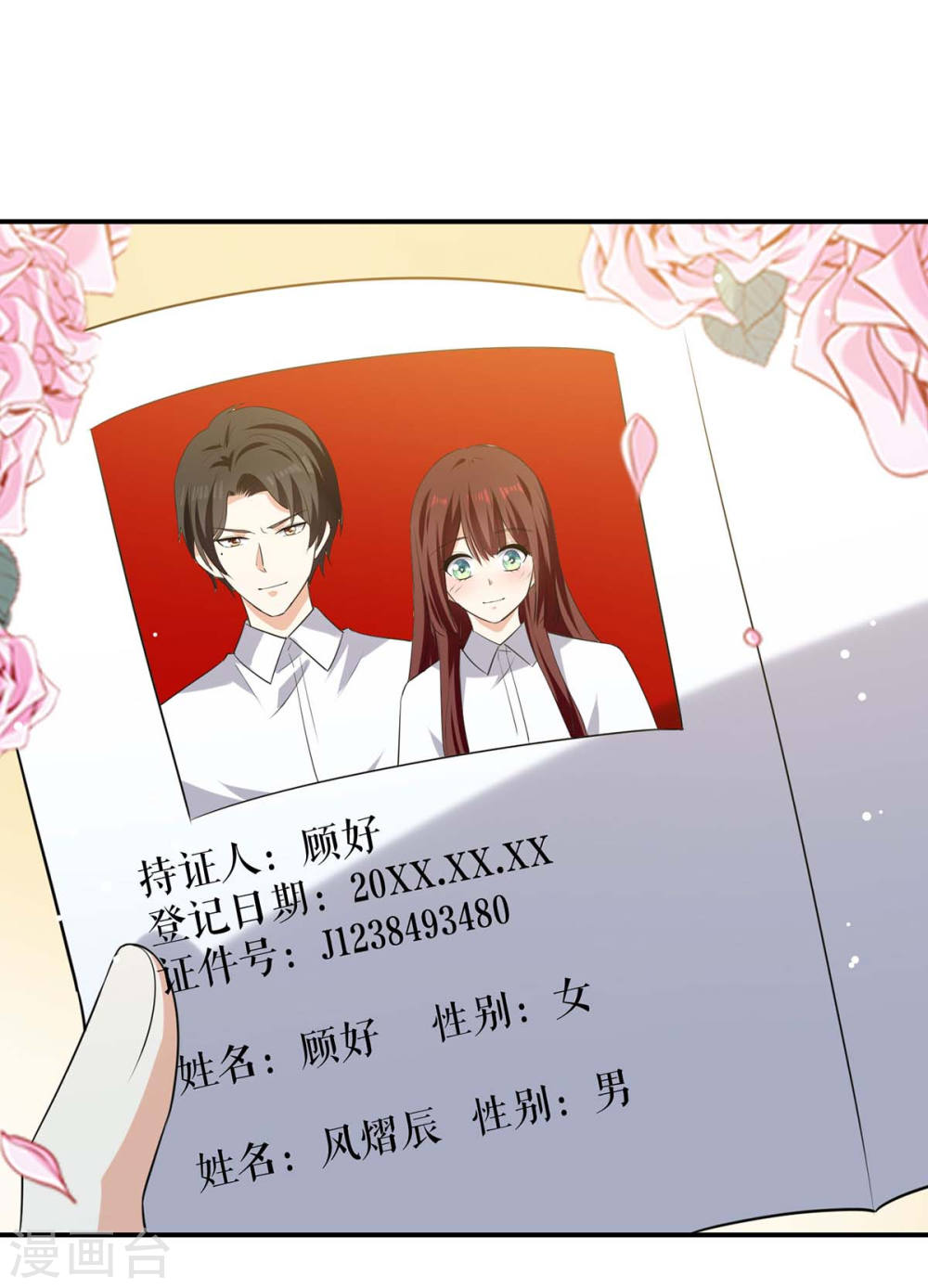 天才酷宝总裁宠妻太强悍在线阅读漫画,第169话 我们领证了1图