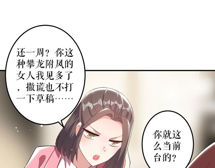 天才酷宝总裁宠妻太强悍在线阅读漫画,第33话 你被开除了1图