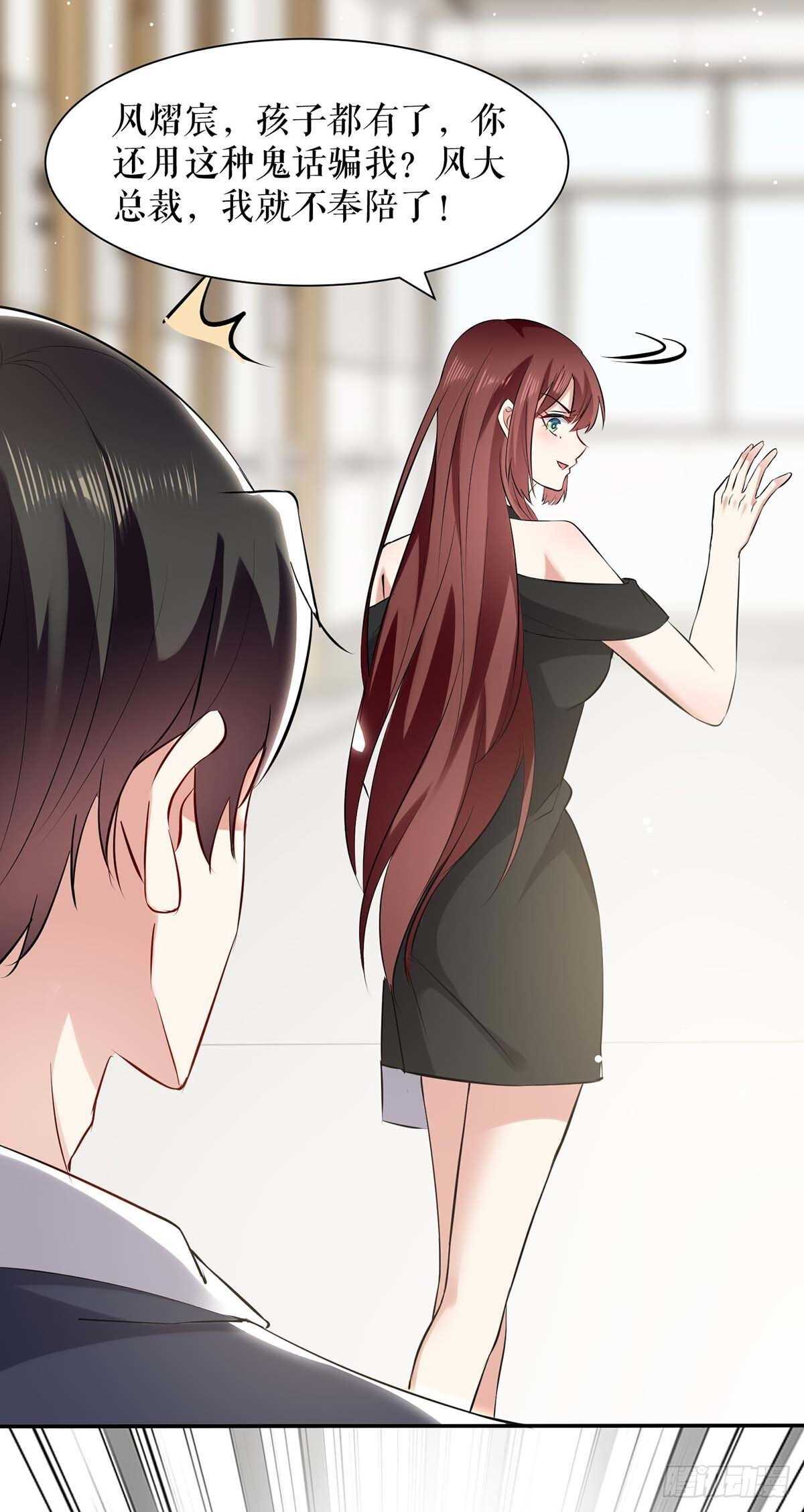 天才酷宝总裁宠妻太强悍在线阅读漫画,第130话 大爆料1图