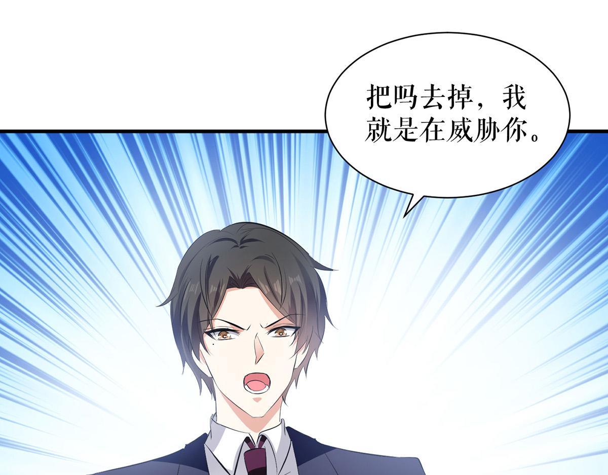 天才酷宝总裁宠妻太强悍在线阅读漫画,第220话 我就是在威胁你1图
