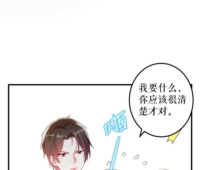 天才酷宝总裁宠妻太强悍在线阅读漫画,第52话 看你表现吧1图