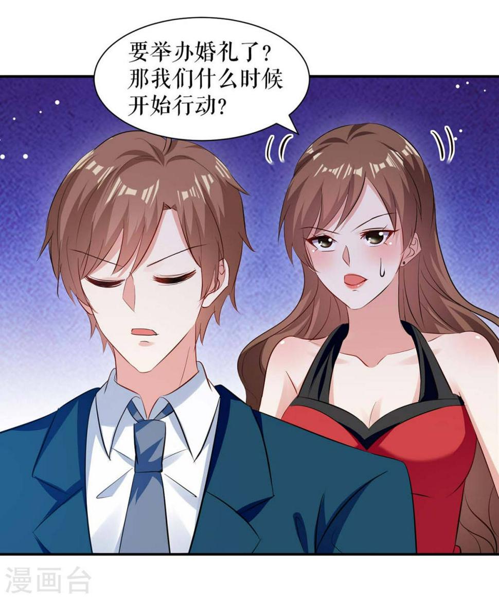 天才酷宝总裁宠妻太强悍在线阅读漫画,第175话 新计划2图