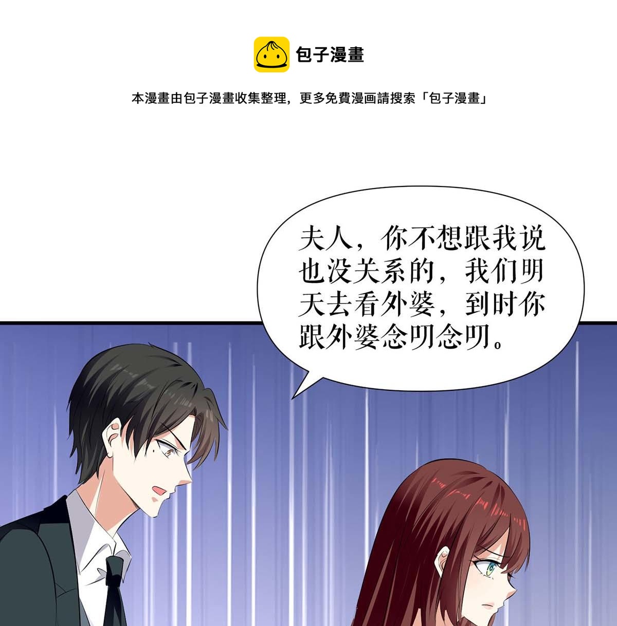 天才酷宝总裁宠妻太强悍小说免费阅读漫画,第204话 扫墓1图