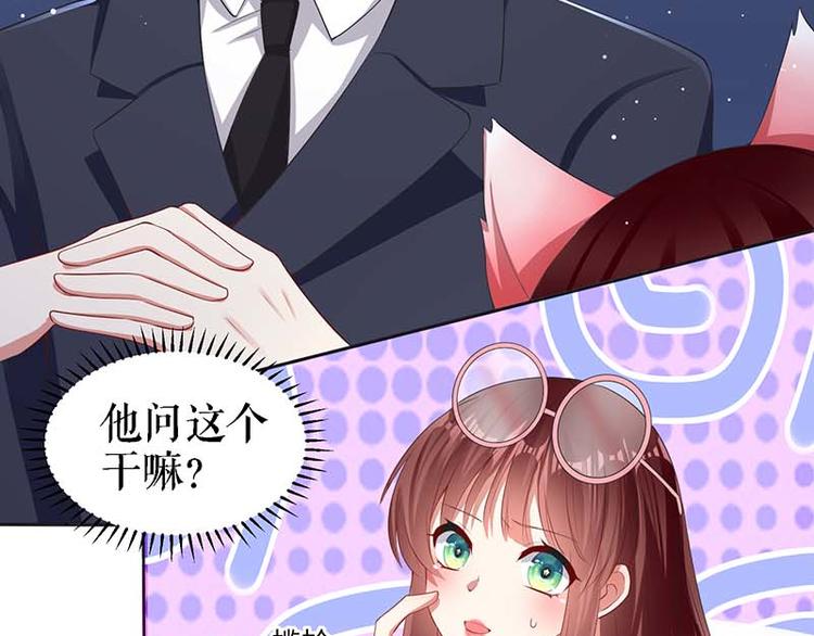 天才酷宝总裁宠妻太强悍在线阅读漫画,第22话 潜规则1图
