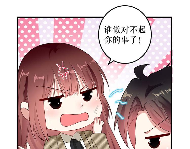 天才酷宝总裁宠妻太强悍在线阅读漫画,第52话 看你表现吧1图