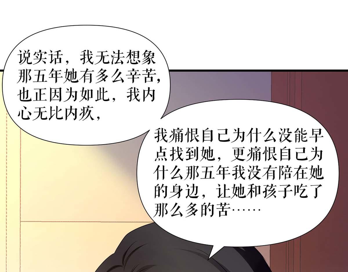 天才酷宝总裁宠妻太强悍第一季漫画,第194话 誓言2图