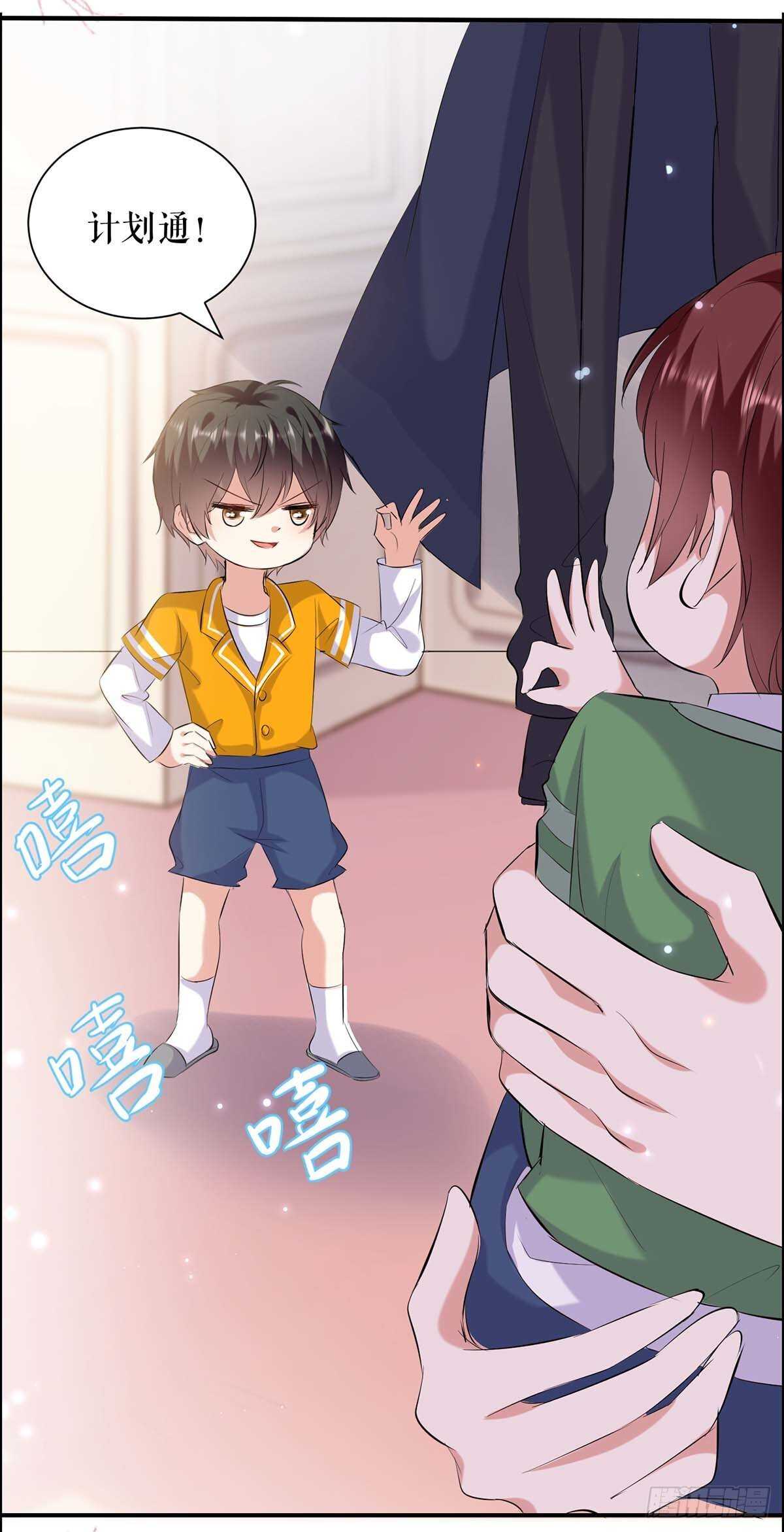 天才酷宝总裁宠妻太强悍在线阅读漫画,第112话 帮忙1图