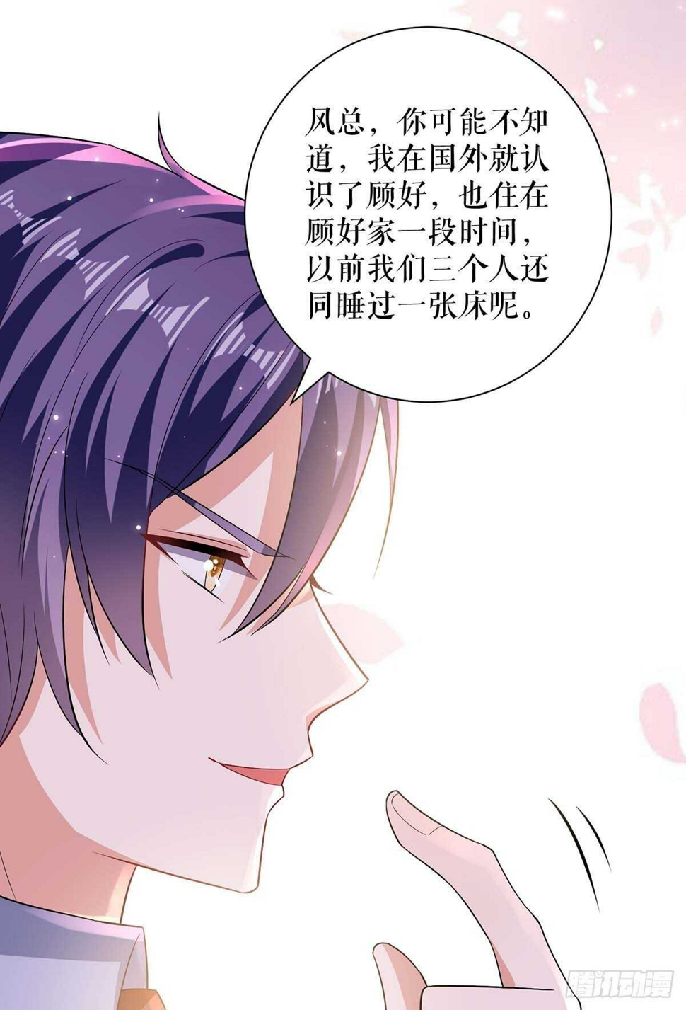 天才酷宝总裁宠妻太强悍在线阅读漫画,第111话 半路杀出个程咬金1图