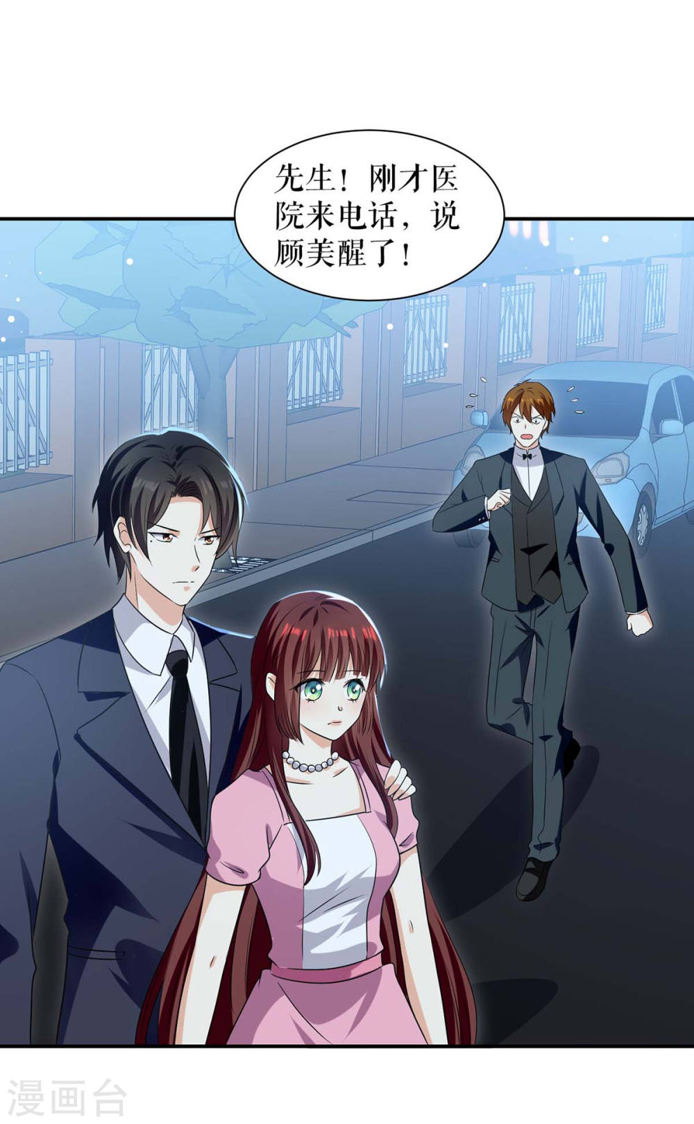 天才酷宝总裁宠妻太强悍在线阅读漫画,第169话 我们领证了1图