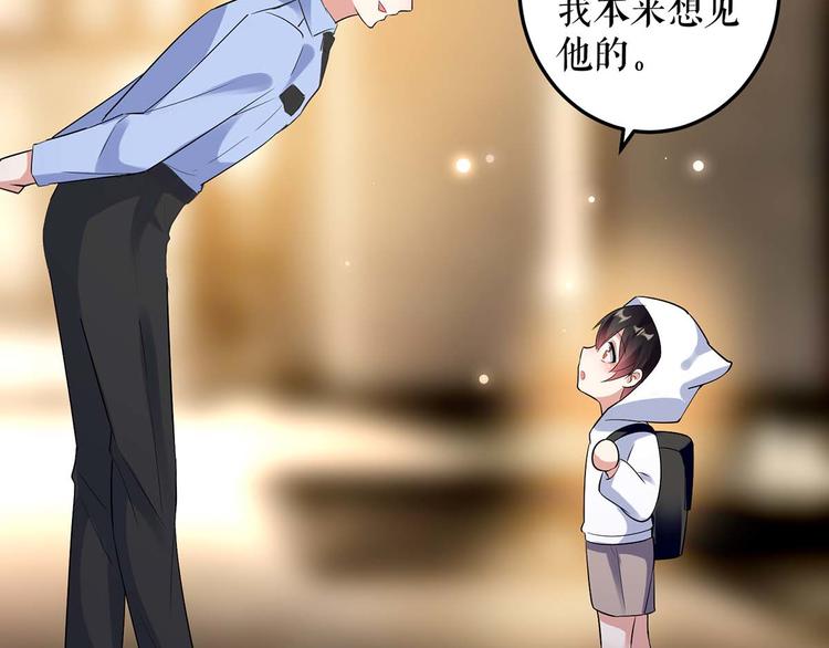 天才酷宝总裁宠妻太强悍在线阅读漫画,第44话 找爹地2图