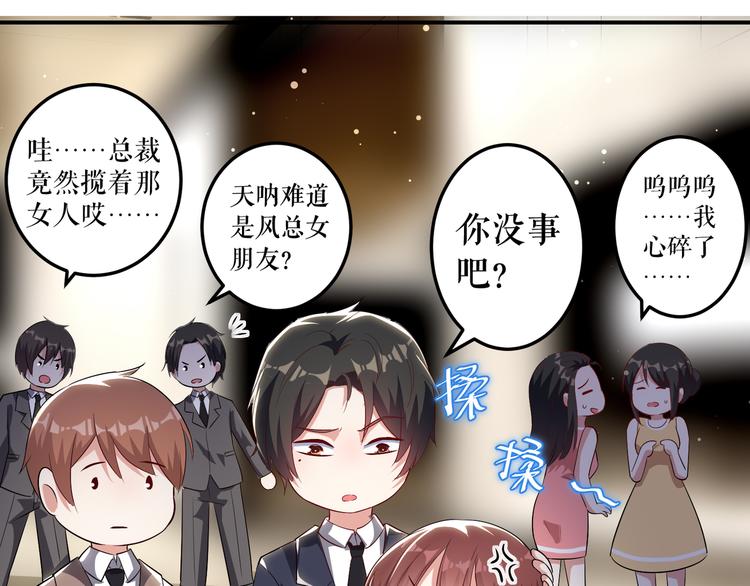 天才酷宝总裁宠妻太强悍在线阅读漫画,第33话 你被开除了2图